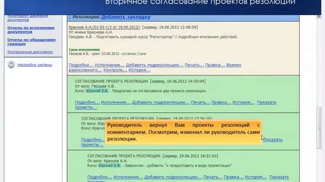 Согласование проектов резолюций - обучающее видео