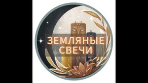️ ЗЕМЛЯНЫЕ СВЕЧИ #обучение #свечи #свечиручнойработы #свечисвоимируками #свечиизвоска