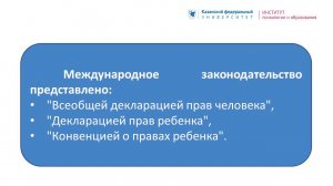 ИПО Парфилова Г. Г. - Правовые основы профилактики девиантного поведения