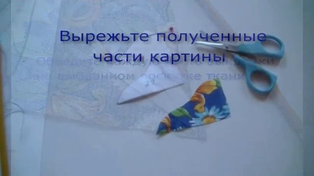 Картина из ткани своими руками