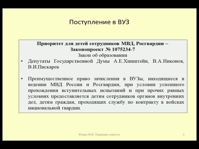 Преимущественное право при поступлении в ВУЗ для детей сотрудников МВД и Росгвардии
