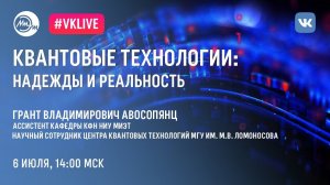 Квантовые технологии: надежды и реальность