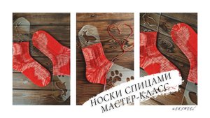 МК Носки спицами / Мастер-класс / Вязанные носки