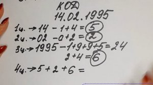 🔮 ЛИЧНЫЙ ДЕНЕЖНЫЙ КОД. РАСЧЁТ и ПРИМЕНЕНИЕ 🔮