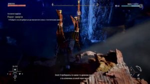 Прохождение игры Horizon Forbidden West-Запретный запад, 14-часть. Сфера.