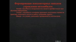 Познавательные функции, системы восприятия и психомоторные навыки. 4 часть
