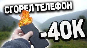 КАК Я ПОТЕРЯЛ 40000 РУБЛЕЙ ЗА 5 СЕКУНД _ СГОРЕЛ Xiaomi Mi Mix 2s