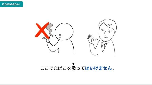 ～てはいけません | Грамматика JLPT N5