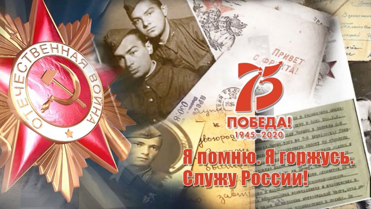 В МВД России стартует патриотическая онлайн акция «Я помню  Я горжусь  Служу Рос