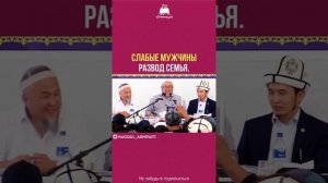 ( ШЕЙХ ЧУБАК ) СЛАБЫЕ МУЖЧИНЫ ?РАЗВОД СЕМЬЯ