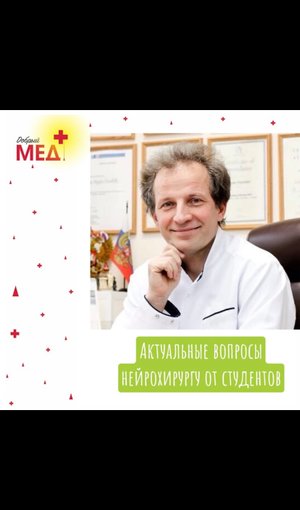 Актуальные вопросы врачу нейрохирургу. Черебилло Владислав Юрьевич.