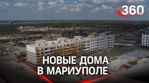 В Мариуполе продолжается строительство жилых домов