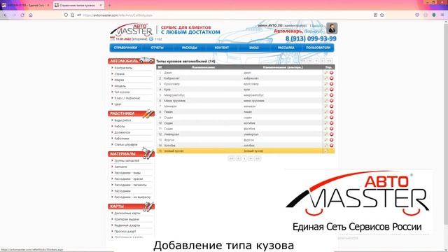 Справочники: ТИП КУЗОВА в on-line программе "ABTOMASSTER" смотреть онлайн