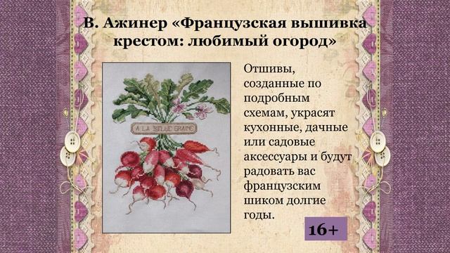 Видеообзор книг "Радость творчества" (12+)