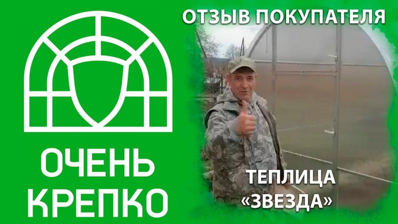 Короткий отзыв о компании ОченьКрепко