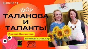 Декоративная подушка Сова | Закройщик-модельер Оксана Канюкова |  Шоу "Таланова и Таланты" Выпуск 14