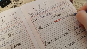 Пропись В.Г. Горецкого часть 3, с. 5 буквы П п