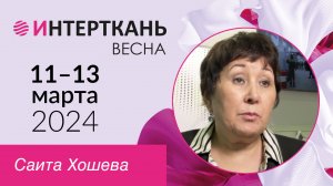 Отзыв о 15-й выставке "Интерткань" от компании "Меркурий"