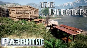 Верстак и Наковальня - The INFECTED #2