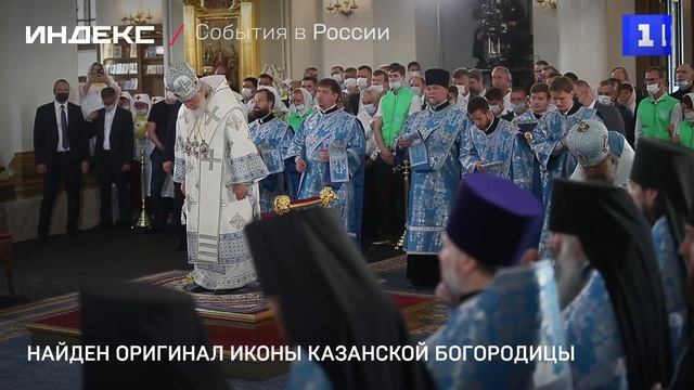 Оригинал иконы Казанской Богородицы нашли в России смотреть онлайн