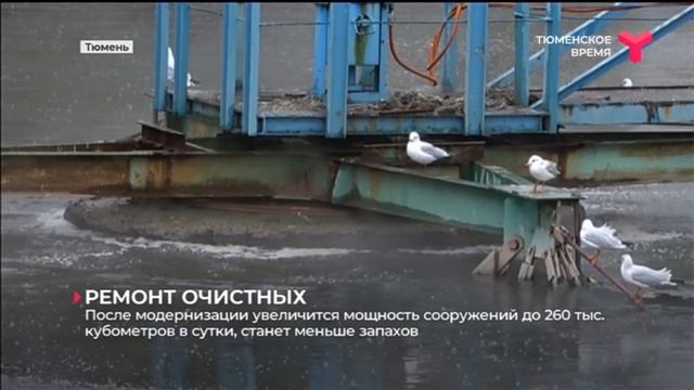 Ремонт очистных | Тюмень смотреть онлайн