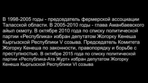 Бокоев Кенжебек Сатымкулович депутат ЖК КР 6 го созыва