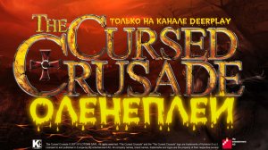 The Cursed Crusade ☆ Оленеплей 2011г.