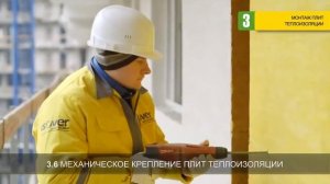 ISOVER Штукатурный фасад