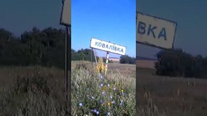 КОВАЛИВКА Сватовский район!