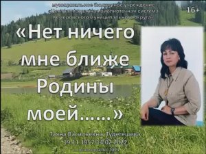 "Нет ничего мне ближе Родины моей" виртуальная поэтическая гостиная 16+