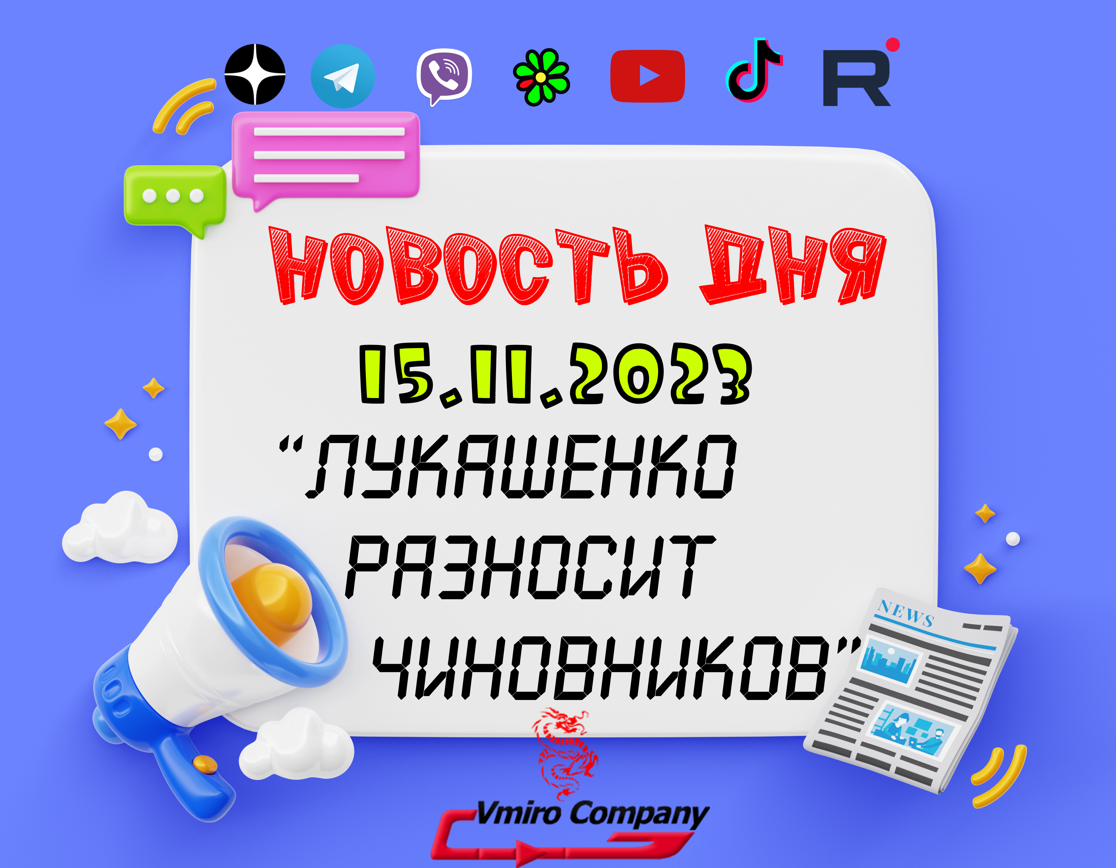 Лукашенко ? РАЗНОСИТ чиновников ? за Высокие цены  ? для РОССИЯН на молочку ?