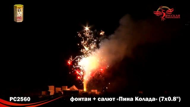 Фейерверк + фонтан - Пина Колада PC 2560 смотреть онлайн