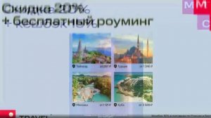 Промокод МТС Travel – скидка 20% на бронирование отелей по всему миру! мтс тревел  Без ограничения п