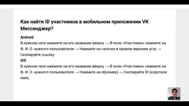 Как найти ID участников в мобильном приложении VK Мессенджер