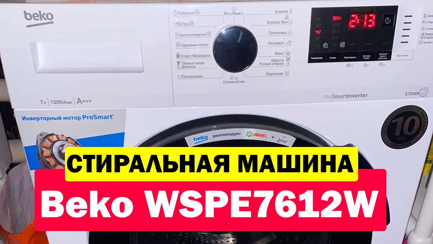 Wspe7612w. Стиральная машина Beko wspe7612w. Стиральная машина узкая Beko wspe7612w. Узкая Beko wspe7612w.