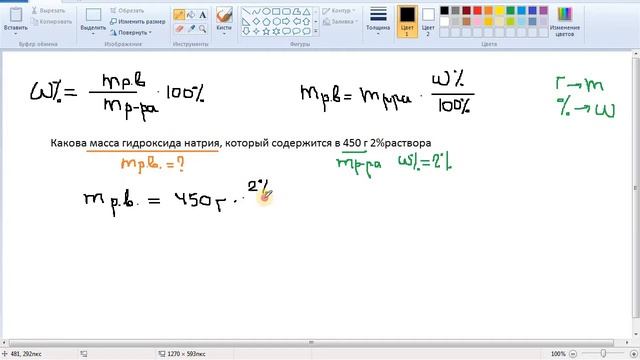 Расчеты массовой доли раствора для 7-9 класса (простые задачи) смотреть онлайн
