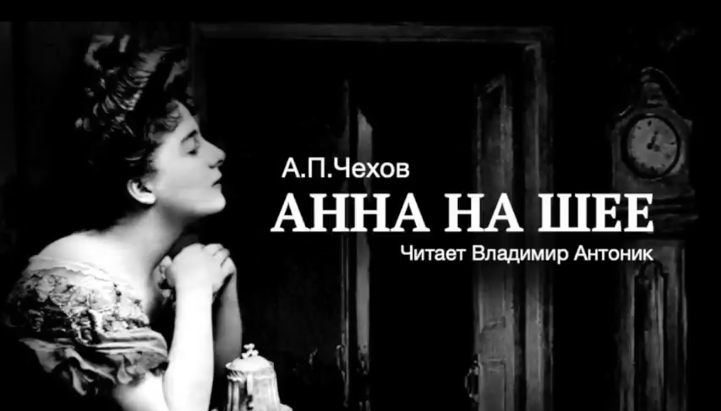 Читаем чехова аудиокнига. Сирена а,п.Чехов сюжет.