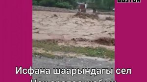 02 05 2020 Исфана шаарындагы сел,Чекаралар жабык, элден келген видеолор