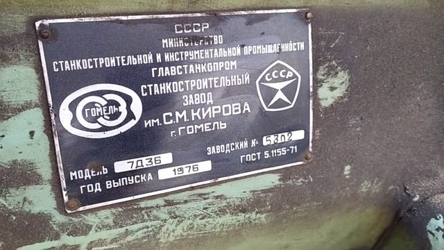 7Д36 Станок поперечно-строгальный с гидравлическим приводом