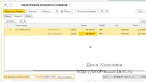 Исправление покупки в 1С Бухгалтерия 8