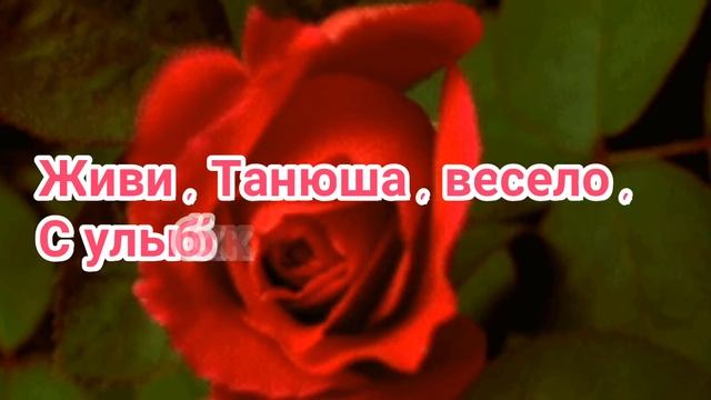 С ДНЁМ ТАТЬЯНЫ!САМОЕ КРАСИВОЕ ПОЗДРАВЛЕНИЕ С ДНЁМ ТАТЬЯНЫ!ТАТЬЯНИН ДЕНЬ 25 ЯНВАРЯ! КРАСИВАЯ ПЕСНЯ!