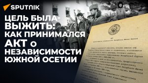 Депутаты Южной Осетии рассказали о важности принятия Акта о независимости республики