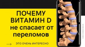 Дефицит витамина Д. ? Чем опасен для организма дефицит витамина Д, и как его восполнить.
