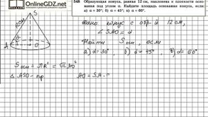 Задание №548 — ГДЗ по геометрии 11 класс (Атанасян Л.С.)