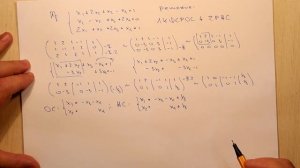 Решение неоднородных линейных систем. Тема