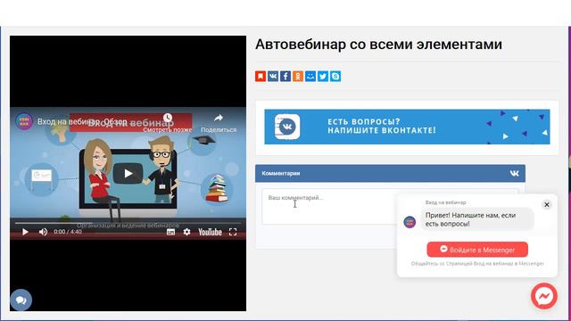 Вход на вебинар. Основные элементы.