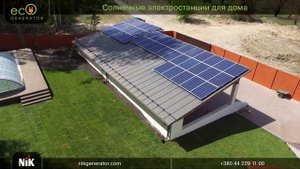 Автономная солнечная электростанция для дома 12 кВт - солнечная электростанция НИК