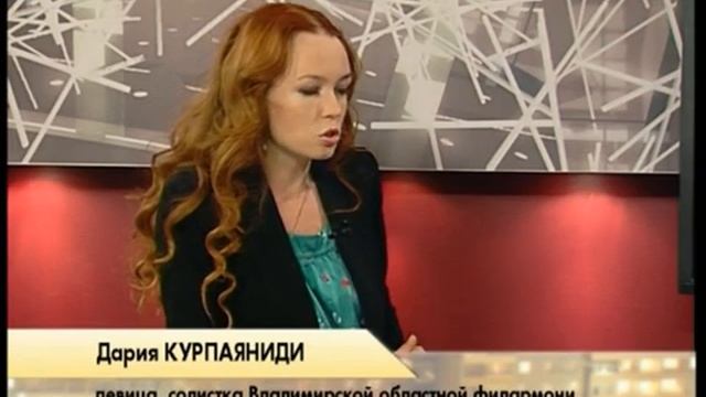 Вечер во Владимире Дария Курпаяниди смотреть онлайн