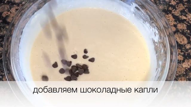 Вафли с Шоколадными Каплями