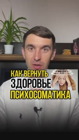 Почему приходит БОЛЕЗНЬ? Как работает ПСИХОСОМАТИКА!